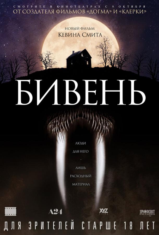 Фильм Бивень 2014 смотреть онлайн бесплатно с Харли Куинн Смит и Джонни Деппом